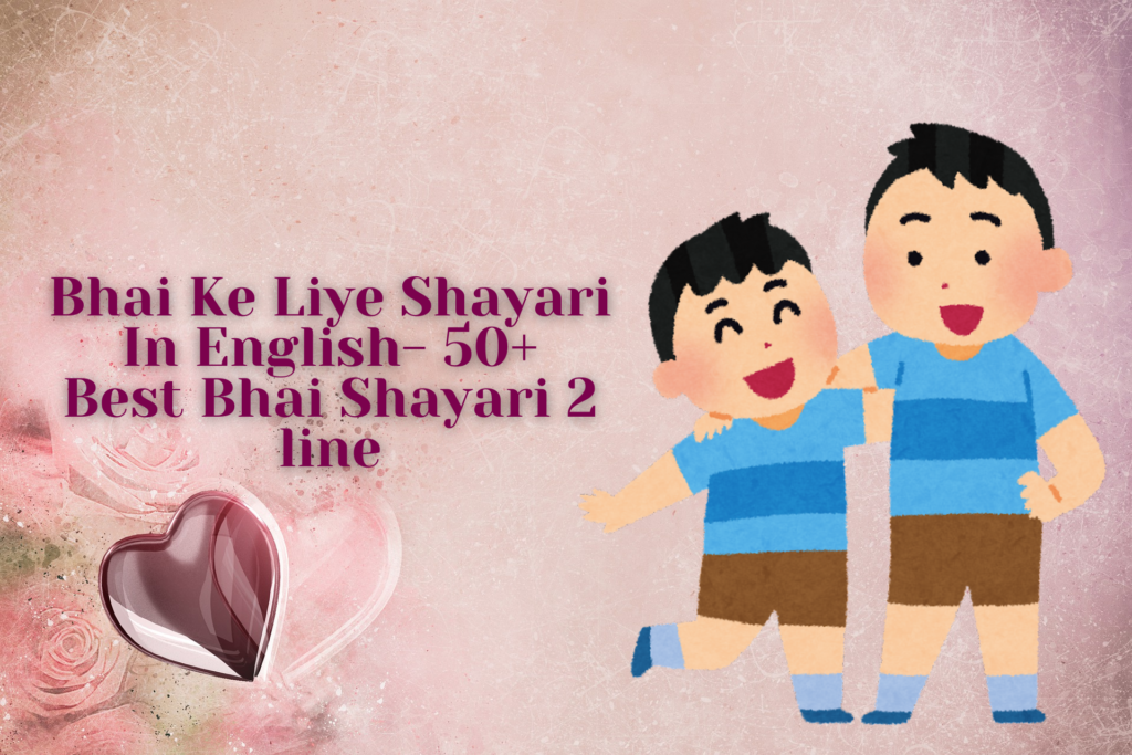 Bhai Ke Liye Shayari In English- 50+ Best Bhai Shayari 2 line