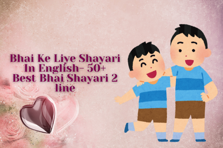 Bhai Ke Liye Shayari In English- 50+ Best Bhai Shayari 2 line