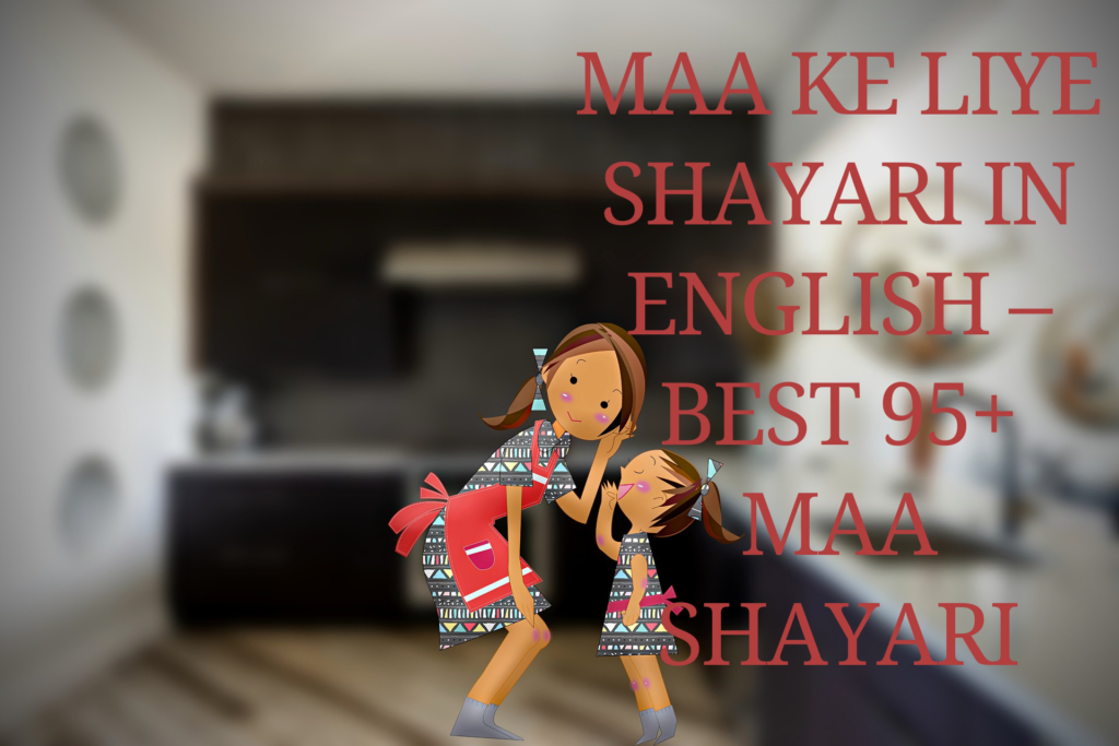 Maa Ke Liye Shayari In English – Best 95+ Maa Shayari