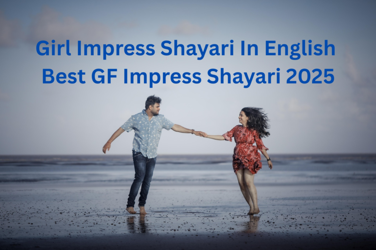 Girl Impress Shayari In English | Best GF Impress Shayari 2025