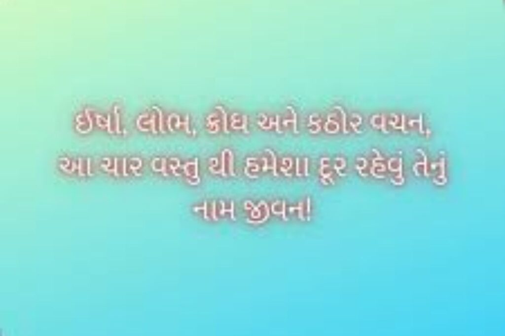 Attitude Gujarati Shayari