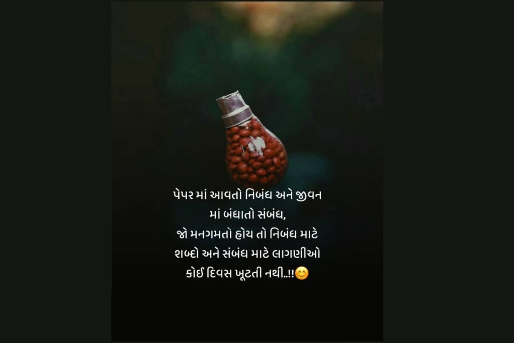 Good Morning Gujarati Suvichar Text SMS