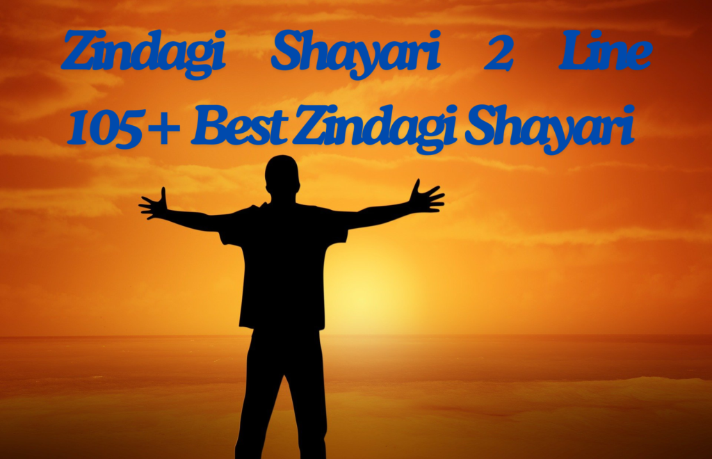 Zindagi Shayari 2 Line – 105+ Best Zindagi Shayari