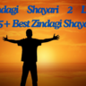 Zindagi Shayari 2 Line – 105+ Best Zindagi Shayari