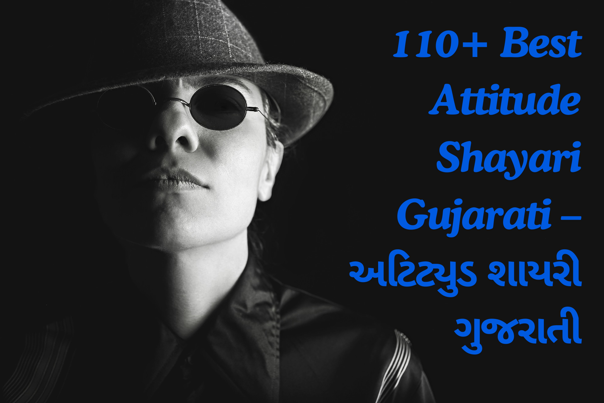 110+ Best Attitude Shayari Gujarati – અટિટ્યુડ શાયરી ગુજરાતી